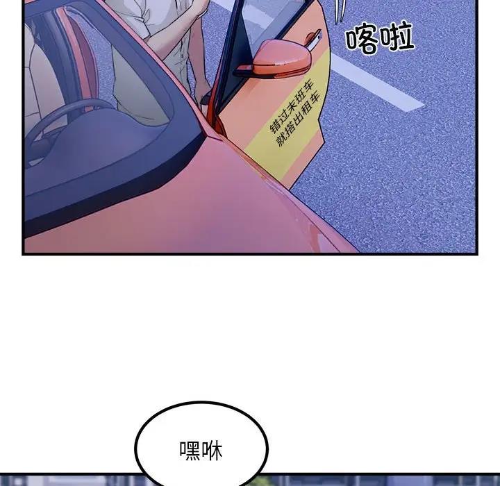 第16话-好运出租车/好运计程车-KOI,布塔（第25张）