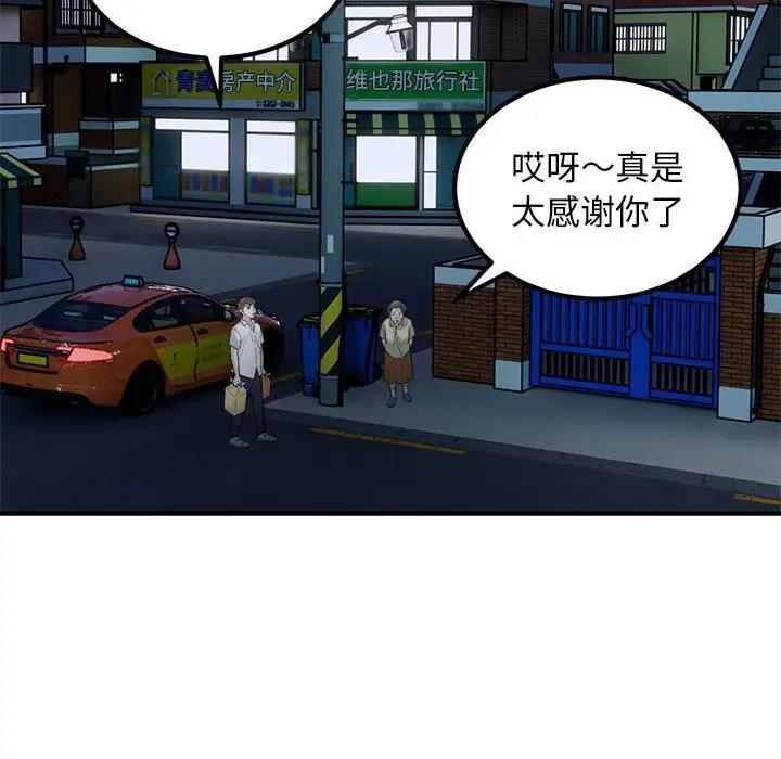 第16话-好运出租车/好运计程车-KOI,布塔（第33张）