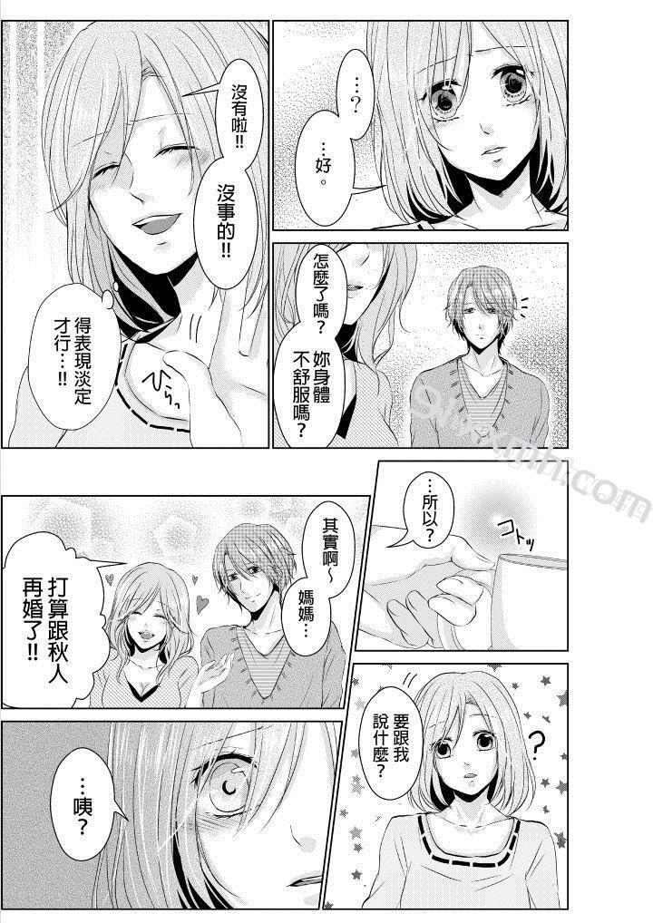 第1话-和爸爸乱来的背德之夜～妈妈对不起&hellip;-nobody（第12张）