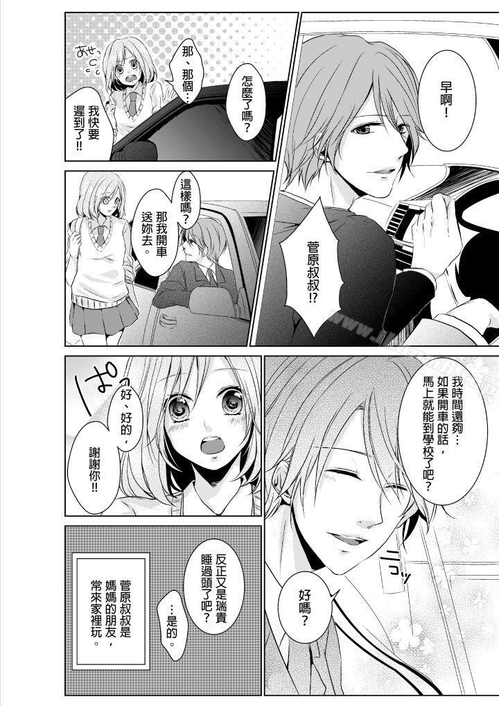 第1话-和爸爸乱来的背德之夜～妈妈对不起&hellip;-nobody（第3张）