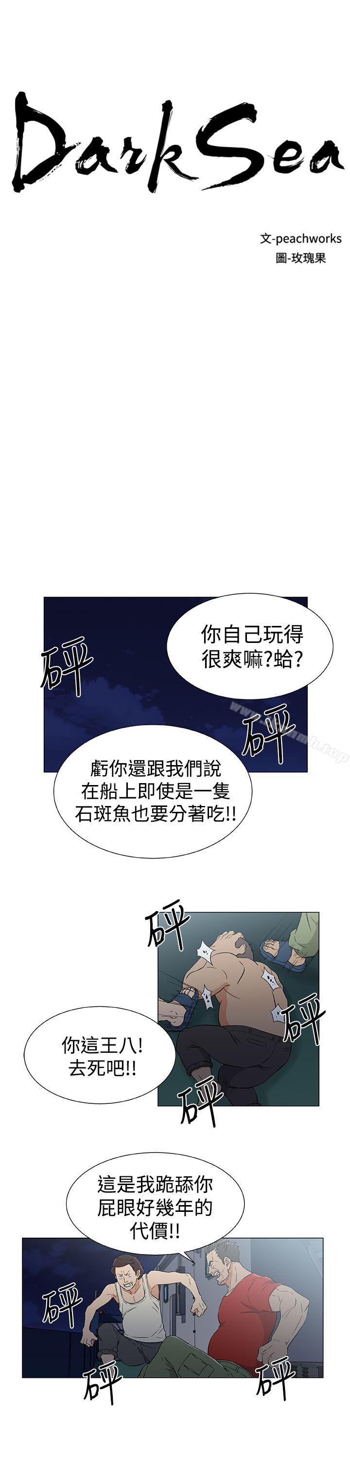 第15话-黑暗之海（无删减版）-peachworks , 玫瑰果（第3张）