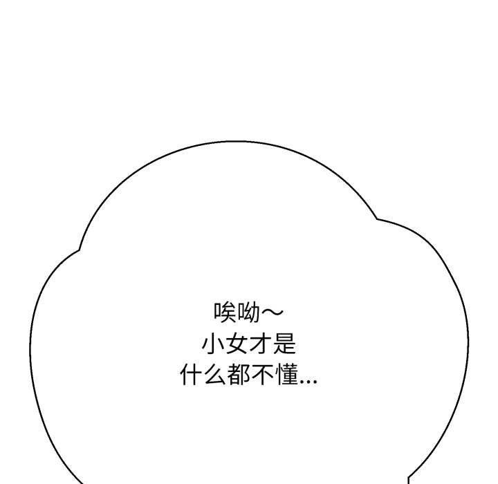 第2话-黑帮千金养成记/刺龙刺凤的女友-D.N.A,Play-C（第20张）