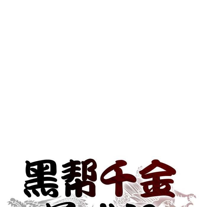 第8话-黑帮千金养成记/刺龙刺凤的女友-D.N.A,Play-C（第29张）