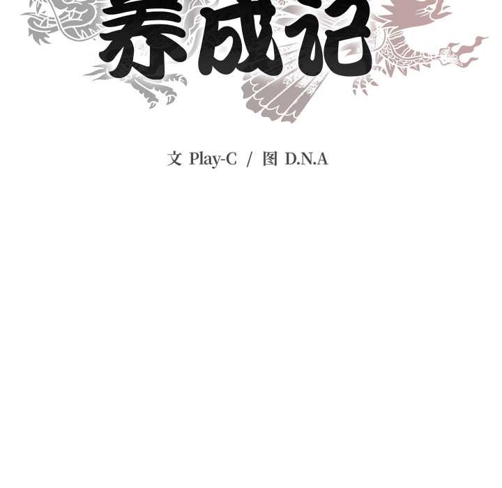 第8话-黑帮千金养成记/刺龙刺凤的女友-D.N.A,Play-C（第30张）