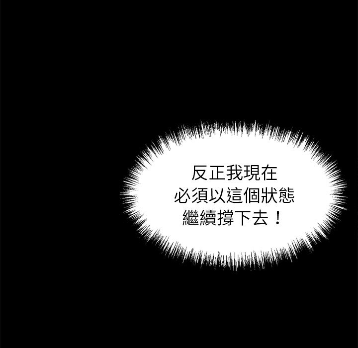第4话-黑道X上班族/我身体裏的那个家伙-Culturewave（第10张）