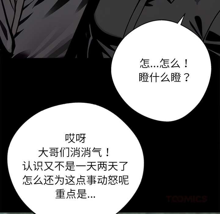 第40话-黑道X上班族/我身体裏的那个家伙-Culturewave（第12张）