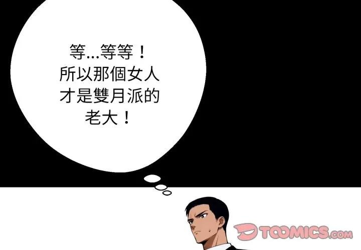 第51话-黑道X上班族/我身体裏的那个家伙-Culturewave（第3张）