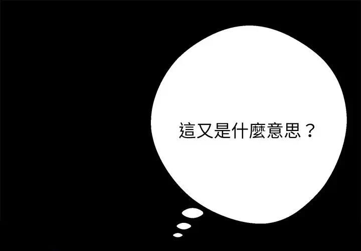 第54话-黑道X上班族/我身体裏的那个家伙-Culturewave（第1张）