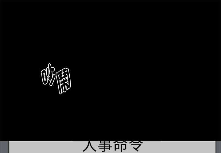 第55话-黑道X上班族/我身体裏的那个家伙-Culturewave（第1张）