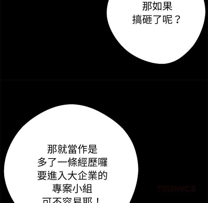 第55话-黑道X上班族/我身体裏的那个家伙-Culturewave（第21张）