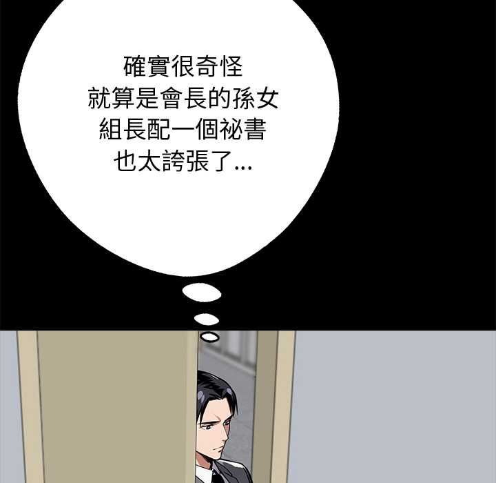 第55话-黑道X上班族/我身体裏的那个家伙-Culturewave（第38张）