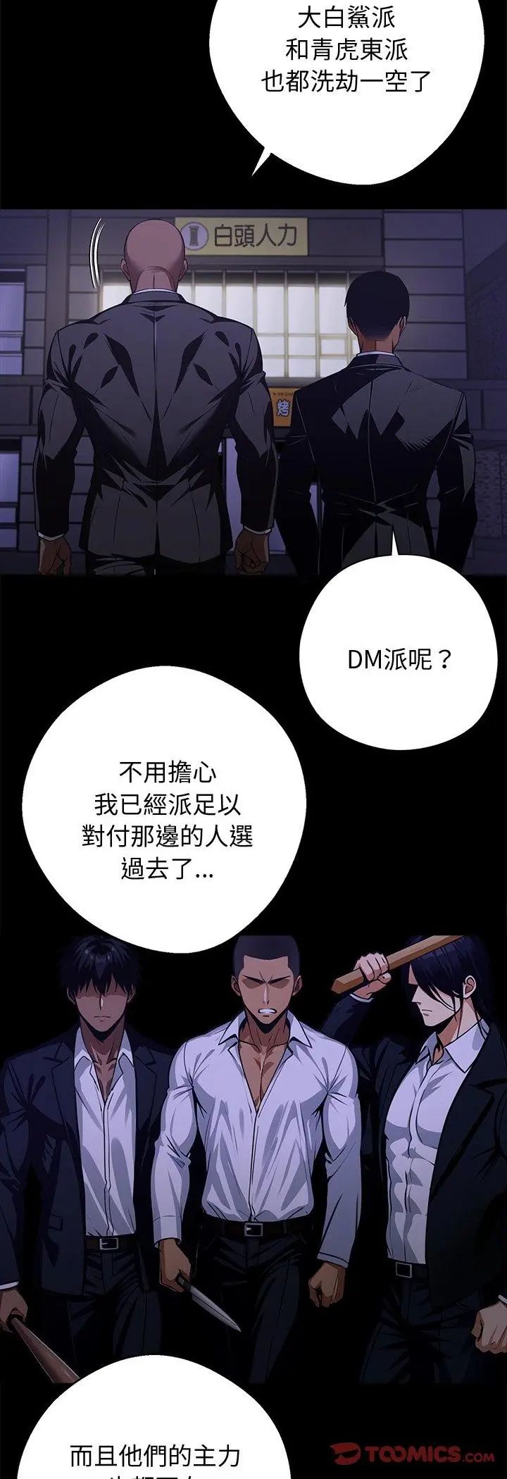 第60话-黑道X上班族/我身体裏的那个家伙-Culturewave（第4张）
