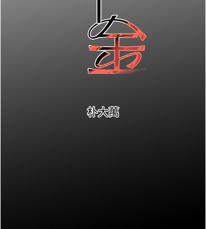 第4话-与霸道少爷的第一次-黑道千金-朴大万（第14张）