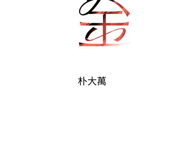 第5话-失去的加倍「睡」回来!-黑道千金-朴大万（第14张）