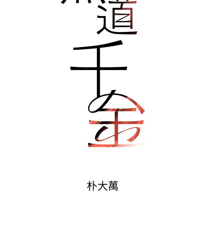 第6话-发情老妹的偷袭-黑道千金-朴大万（第21张）