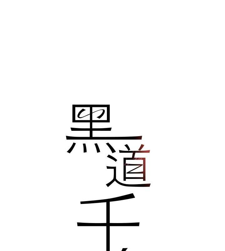 第8话-还想继续被巨鵰滋润…♥-黑道千金-朴大万（第17张）