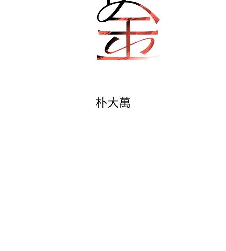 第8话-还想继续被巨鵰滋润…♥-黑道千金-朴大万（第18张）