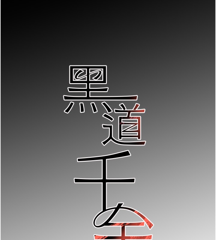 第9话-寂寞人妇求安慰-黑道千金-朴大万（第17张）