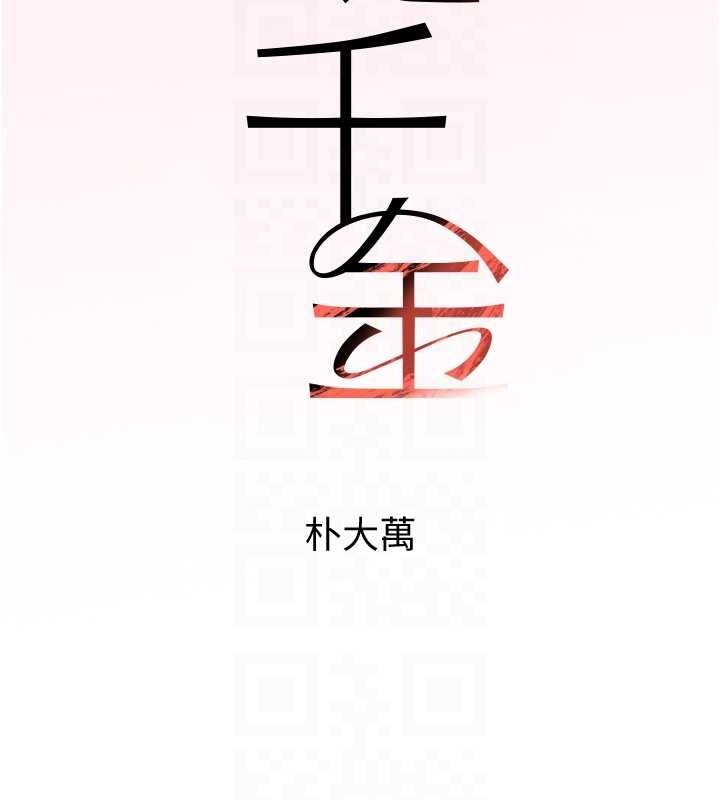 第11话-暴露狂母亲DIY大解放-黑道千金-朴大万（第17张）
