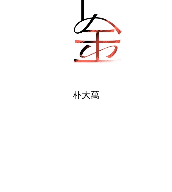 第12话-被老妹绑起来「爱」的教训-黑道千金-朴大万（第9张）