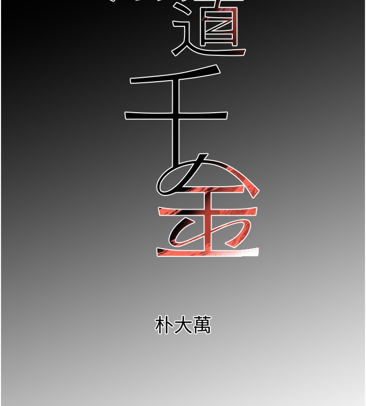 第24话-「性」情大变的乖乖男!-黑道千金-朴大万（第12张）