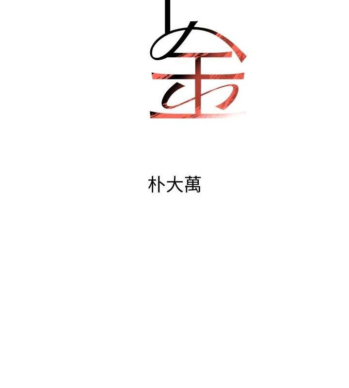 第28话-跟妹妹在公园野战-黑道千金-朴大万（第11张）