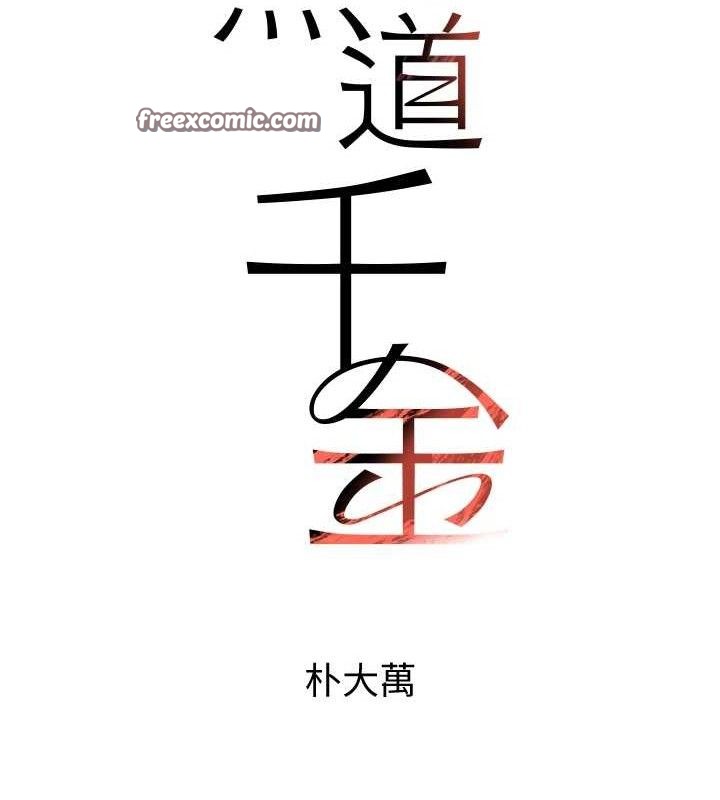 第29话-神祕巨乳妹突袭战局-黑道千金-朴大万（第14张）