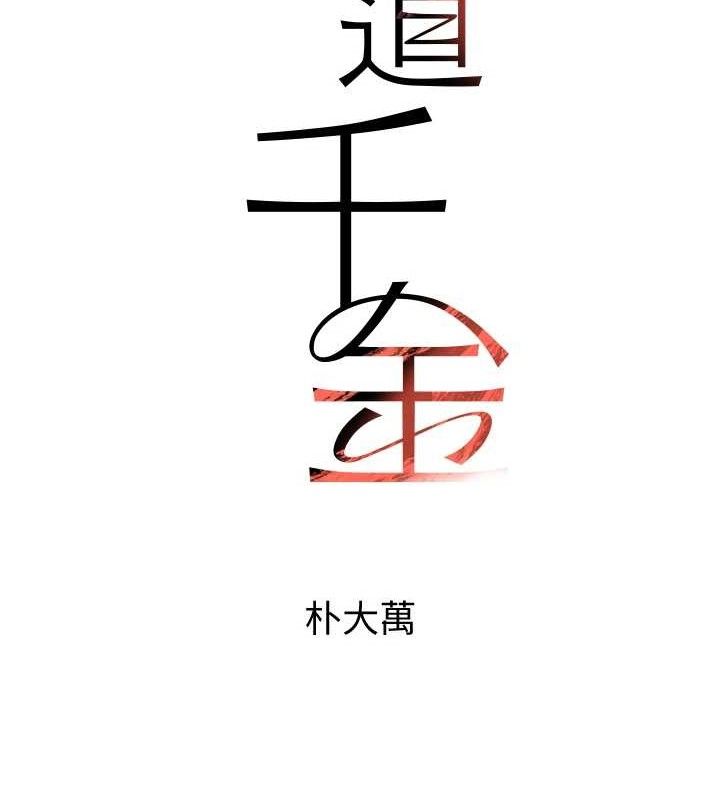 第34话-用催情药强迫乱交-黑道千金-朴大万（第13张）