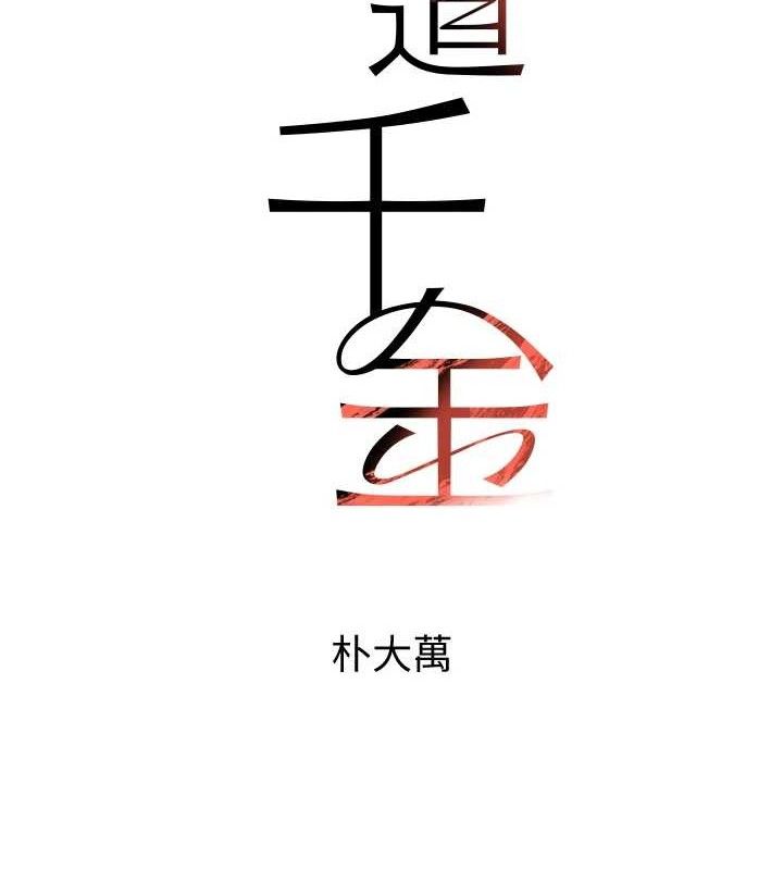 第35话-欣赏女老闆的阿嘿颜-黑道千金-朴大万（第10张）