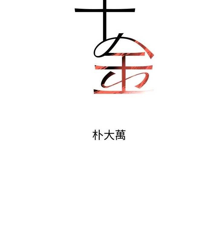 第44话-女僕牌大嘴吸尘器-黑道千金-朴大万（第14张）