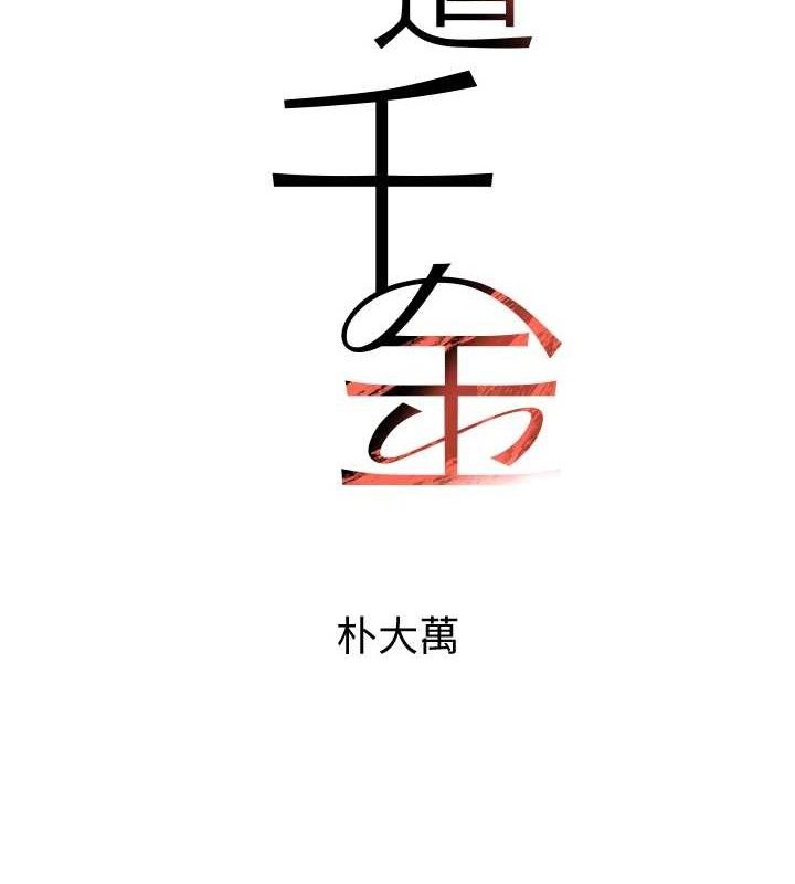 第47话-摩擦碰撞出的爱意-黑道千金-朴大万（第9张）