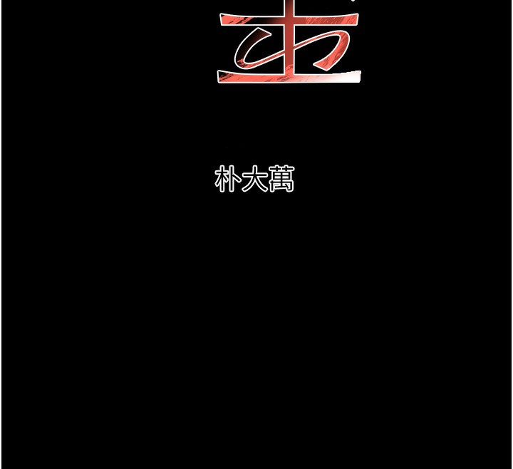 第48话-夜半教训女淫贼-黑道千金-朴大万（第12张）