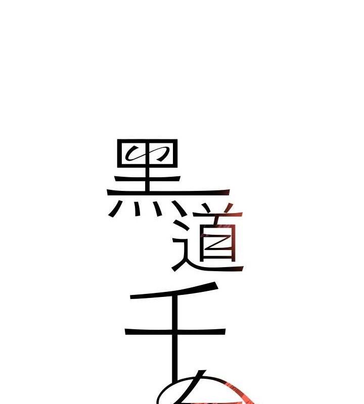 第49话-被变态脱光凌辱-黑道千金-朴大万（第8张）