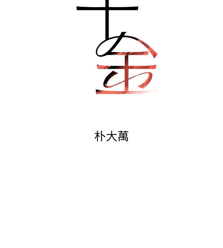 第51话-剧烈撞击下的痉挛快感-黑道千金-朴大万（第16张）