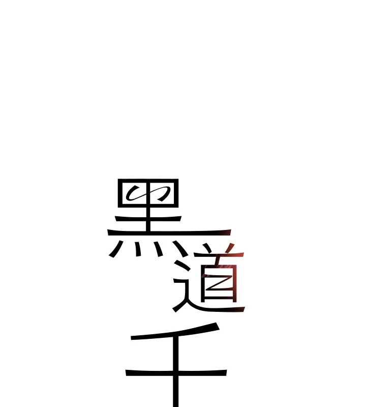第55话-妹妹的早晨服务&hearts;-黑道千金-朴大万（第11张）