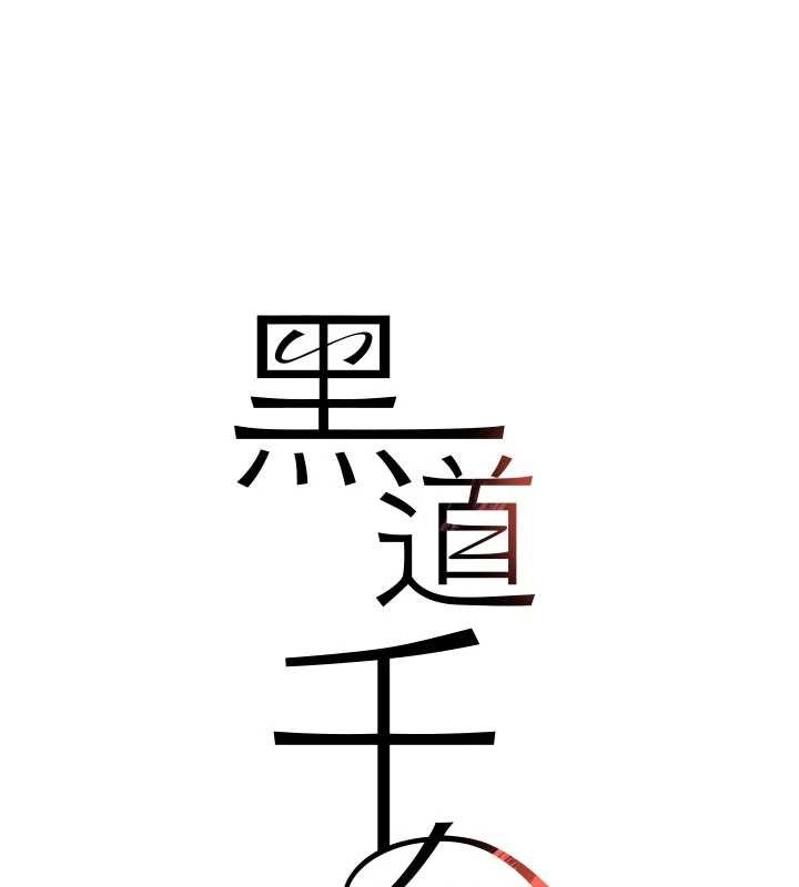 第65话-我好喜欢你射给我的感觉-黑道千金-朴大万（第13张）