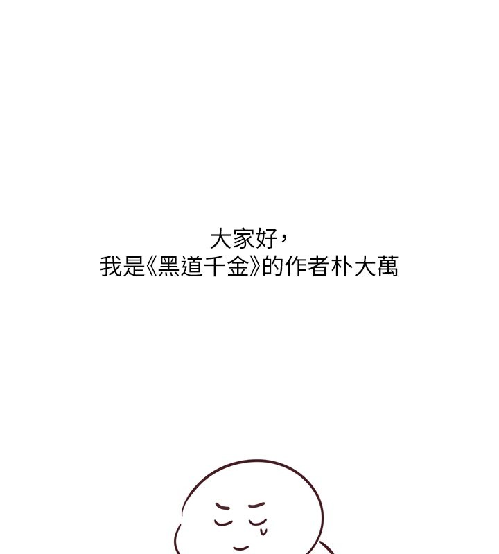后记-黑道千金-朴大万（第1张）