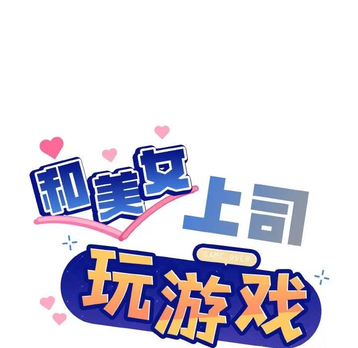 第6话-和美女上司玩游戏-SB,Lee（第14张）