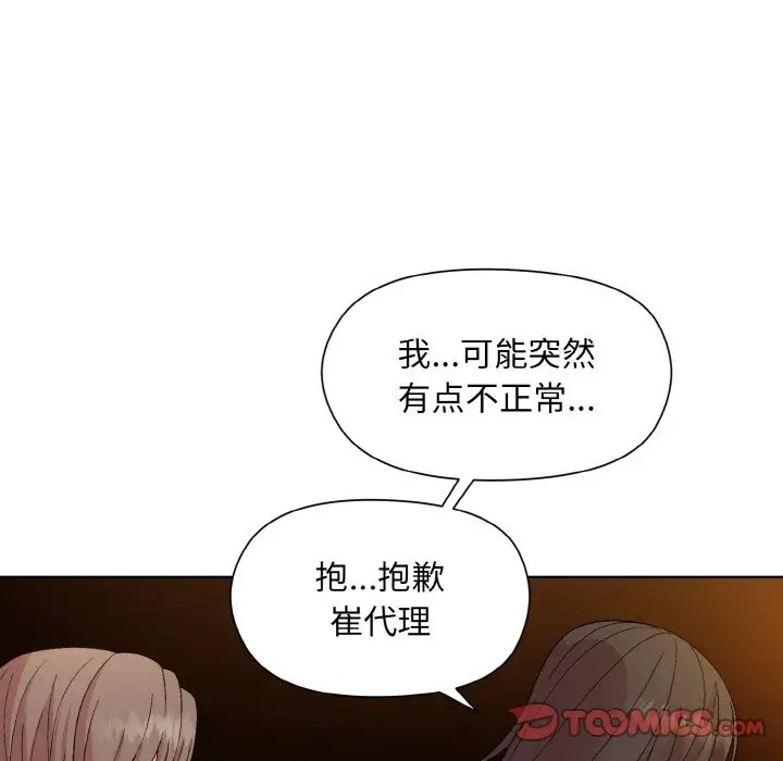 第14话-和美女上司玩游戏-SB,Lee（第30张）