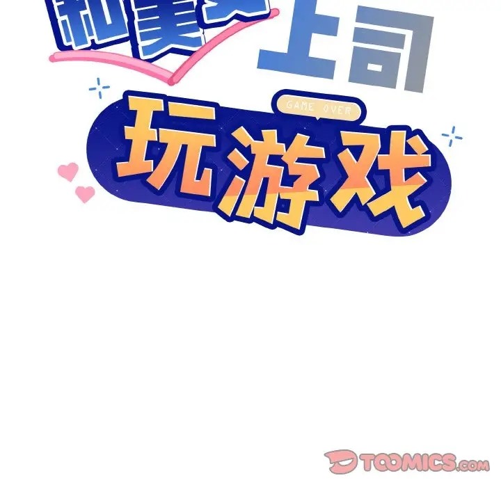 第15话-和美女上司玩游戏-SB,Lee（第21张）