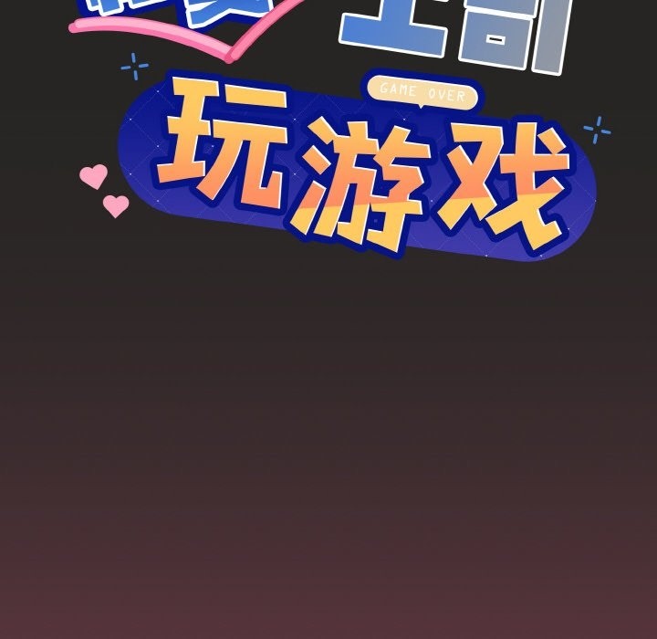 第17话-和美女上司玩游戏-SB,Lee（第6张）