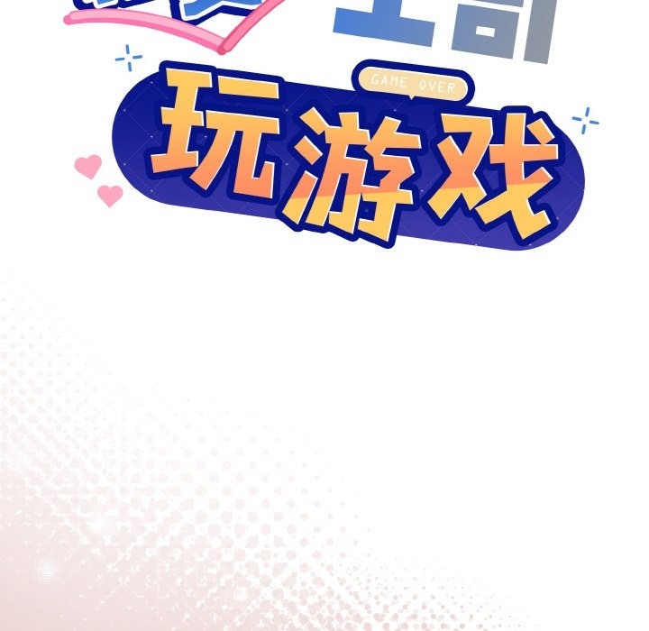 第19话-和美女上司玩游戏-SB,Lee（第23张）