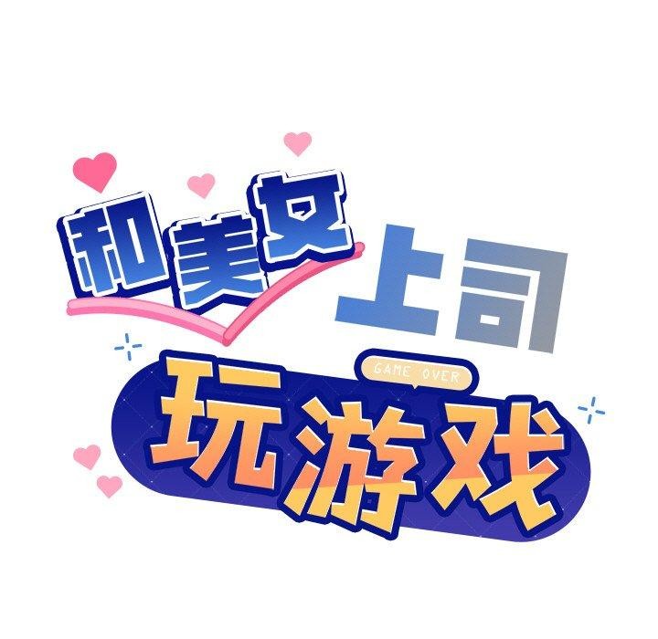 第30话-和美女上司玩游戏-SB,Lee（第7张）