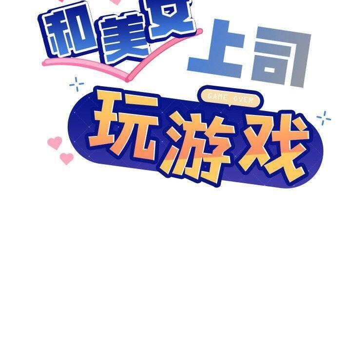 第36话-和美女上司玩游戏-SB,Lee（第10张）