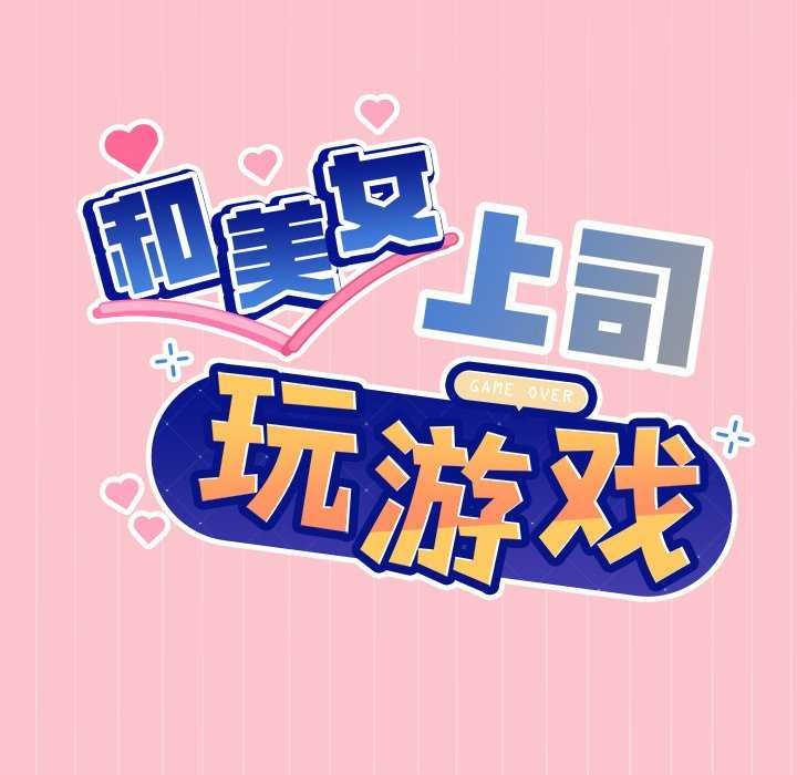 第38话-和美女上司玩游戏-SB,Lee（第9张）