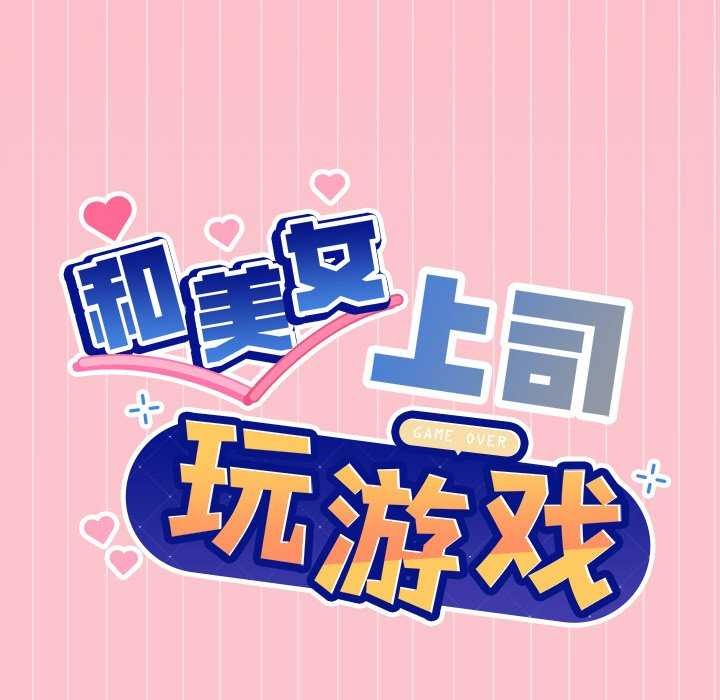 第39话-和美女上司玩游戏-SB,Lee（第9张）