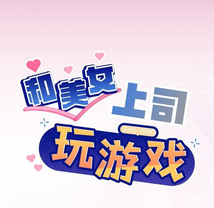 第40话-和美女上司玩游戏-SB,Lee（第6张）