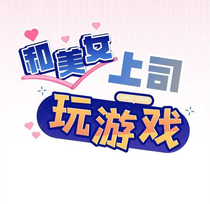 第41话-和美女上司玩游戏-SB,Lee（第9张）