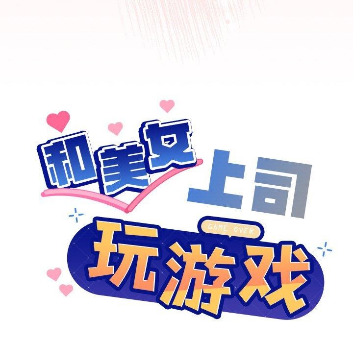 第42话-和美女上司玩游戏-SB,Lee（第7张）