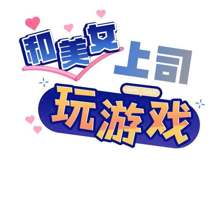 第43话-和美女上司玩游戏-SB,Lee（第10张）